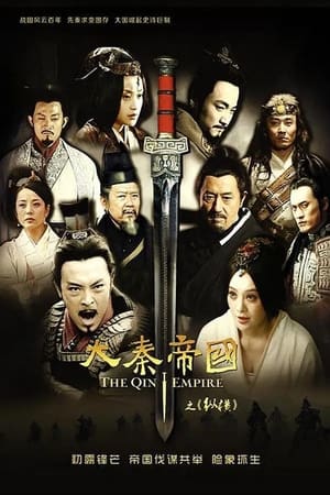 大秦帝国第2季