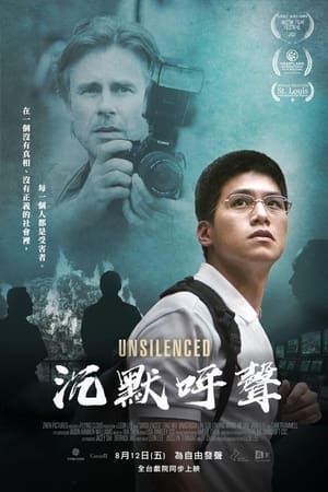 沉默呼声