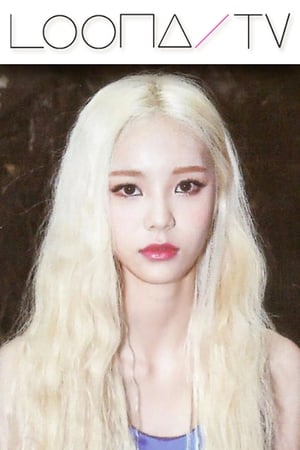 이달의소녀탐구第8季