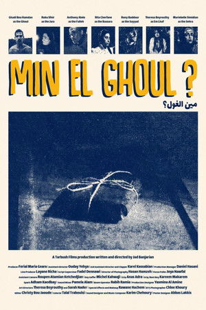 مين الغول؟