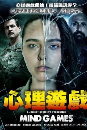 心智游戏