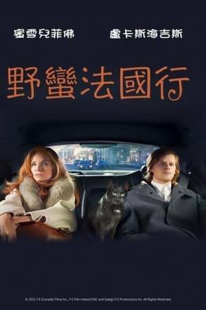 法式出口