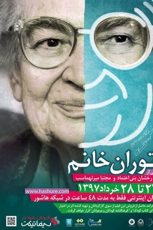 توران خانم