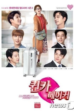 퀸카메이커
