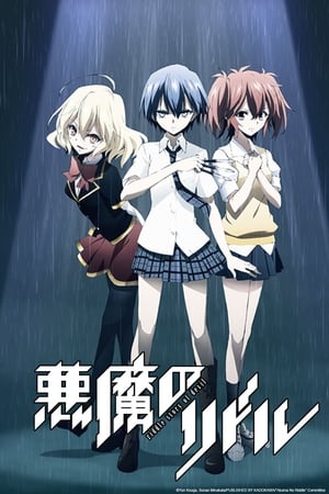 恶魔之谜