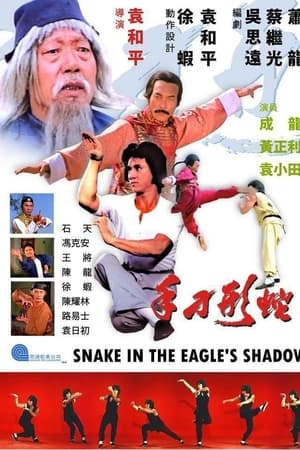 蛇形刁手
