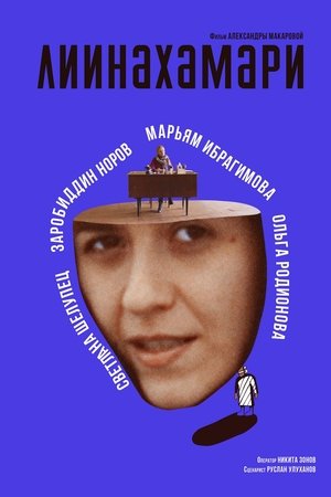 Лиинахамари