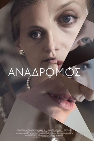 Ανάδρομος