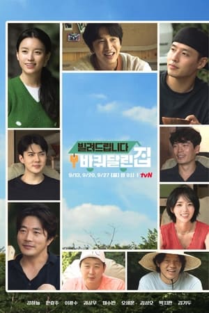 빌려드립니다 바퀴달린집