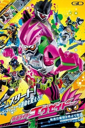 假面骑士EX-AID