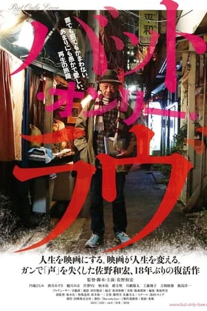 バット・オンリー・ラヴ