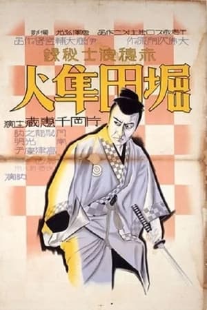 堀田隼人