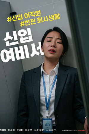 新任女秘书