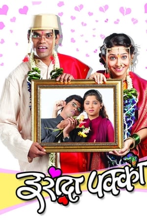 इरादा पक्का