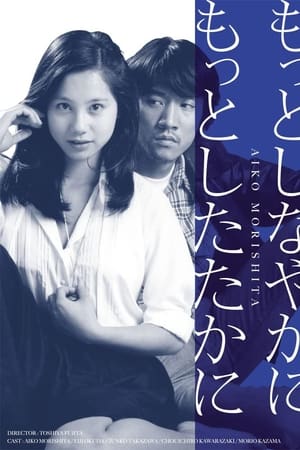 もっとしなやかにもっとしたたかに