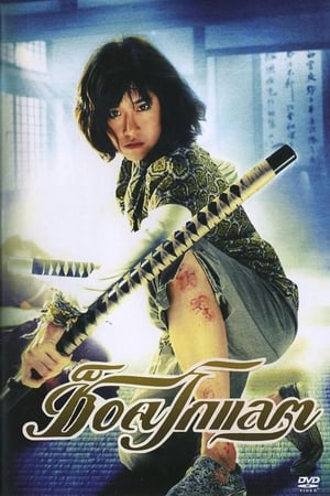 女拳霸