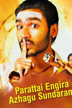 பரட்டை என்கிற அழகு சுந்தரம்