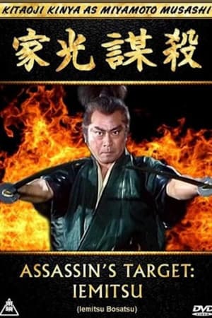 Iemitsu Bosatsu