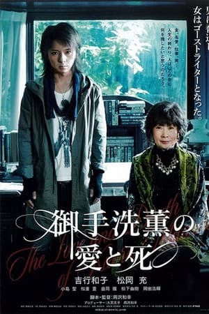 The Love and Death of Kaoru Mitarai
