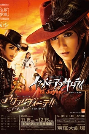 El Japón －イスパニアのサムライ－ / アクアヴィーテ ～生命の水～