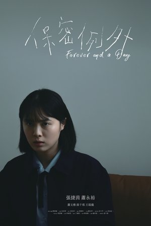 保密例外