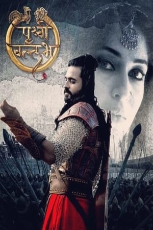 पृथ्वी वल्लभ