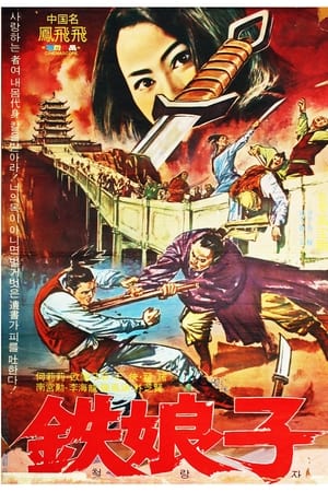 凤飞飞