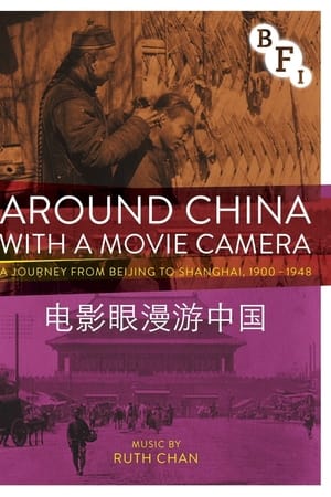 电影眼漫游中国