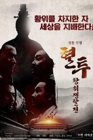 玄武門之殤