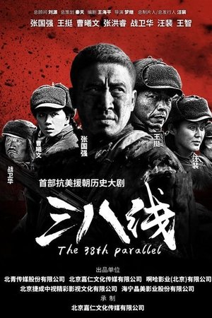 三八线