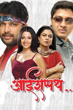 आई शपथ !!