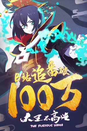 大王不高兴