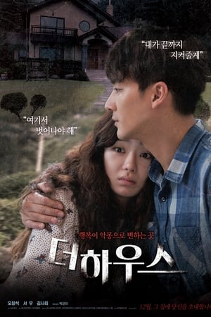 더 하우스