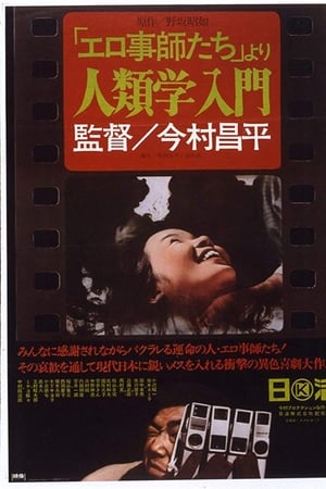 人类学入门