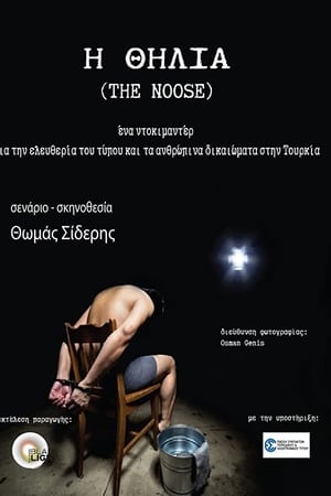 Η Θηλιά