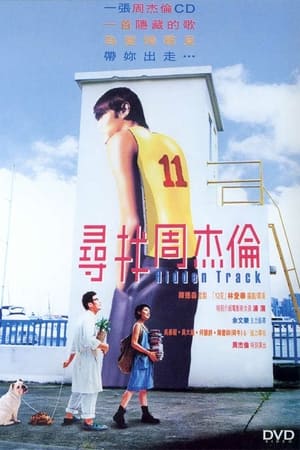 寻找周杰伦