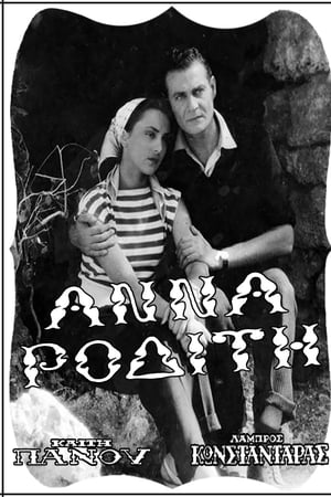 Άννα Ροδίτη