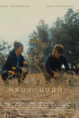 Άκου μαμά