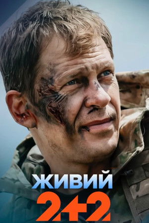 Живий