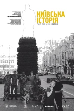 Київська історія