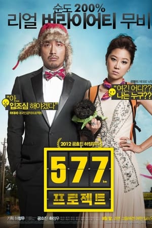 577计划