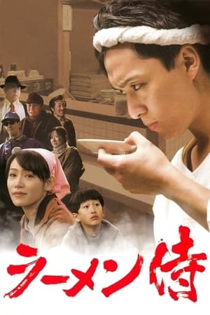 拉面武士