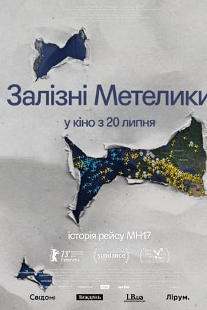 Залізні метелики