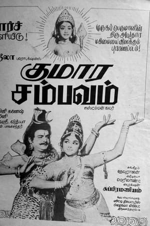 Kumara Sambhavam