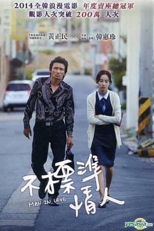 当男人恋爱时