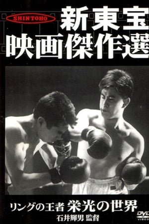 King of the Ring: The World of Glory