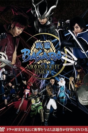 戦国BASARA -MOONLIGHT PARTY-