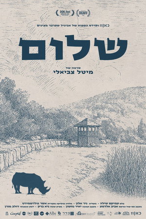 שלום