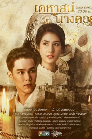 Kehas Nang Khoi