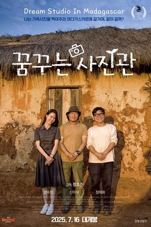 꿈꾸는 사진관